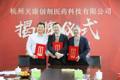 携手并行 奋进新征途|杭州天康创剂医药科技有限公司揭牌成立